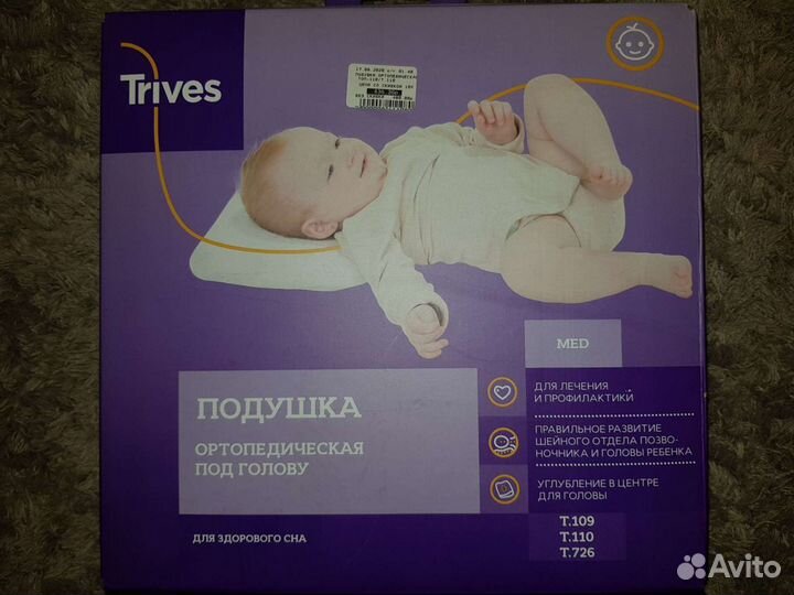 Подушечка ортопедическая и воротник Шанца