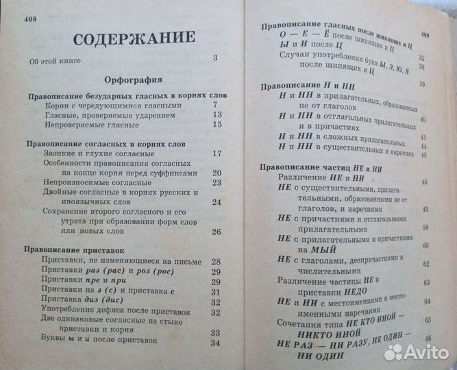 Все правила русского языка школьникам и абитуриент