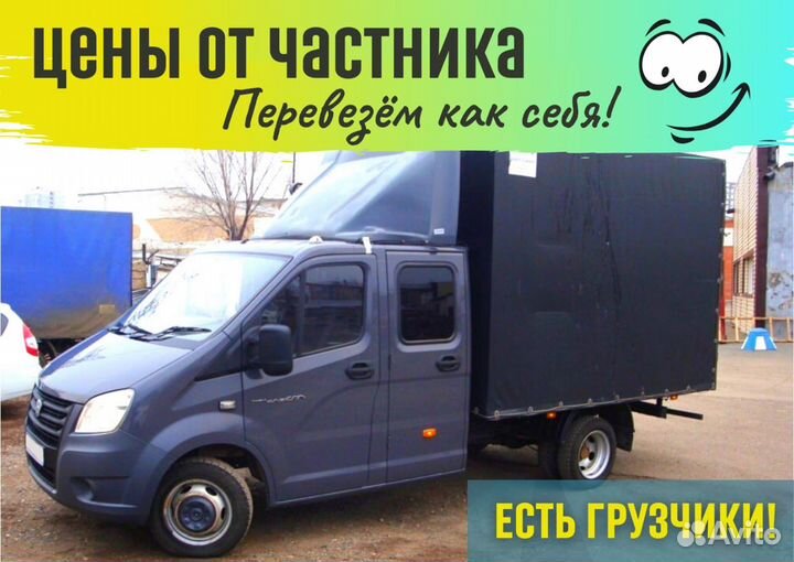 Грузоперевозки газель Перевозка мебели Грузчики