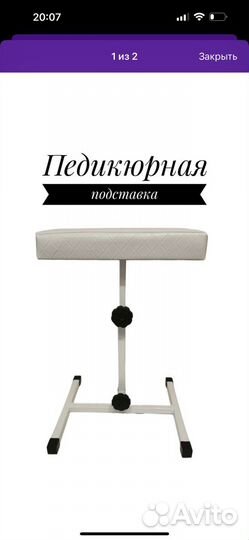 Педикюрная подставка для ног