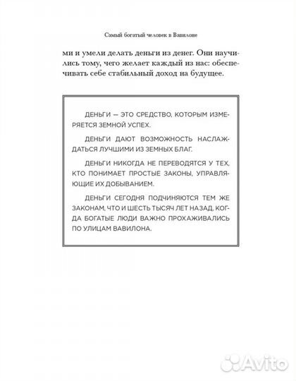 Самый богатый человек в Вавилоне. Джордж Клейсон