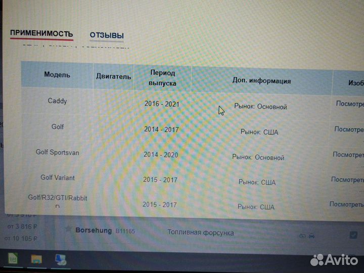 Форсунка топливная Volkswagen Skoda