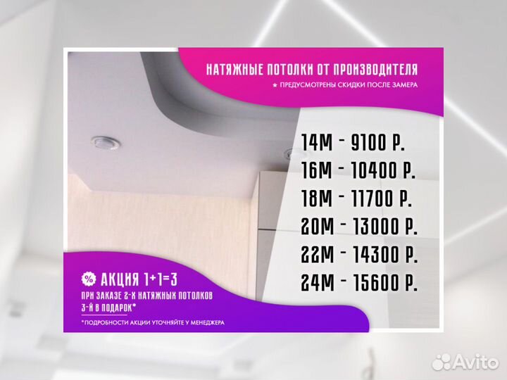 Натяжной потолок