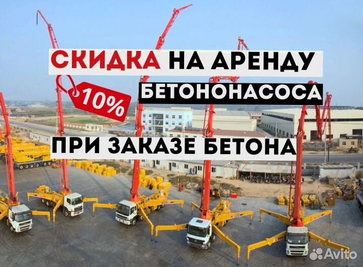 Бетон с доставкой