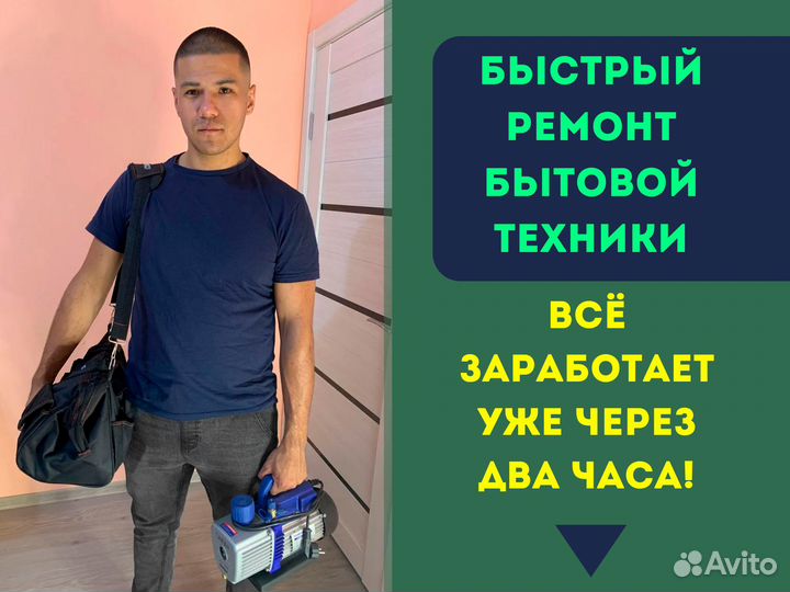 Ремонт стиральных машин и холодильников на дому