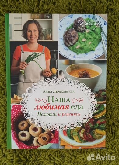 Кулинарная книга