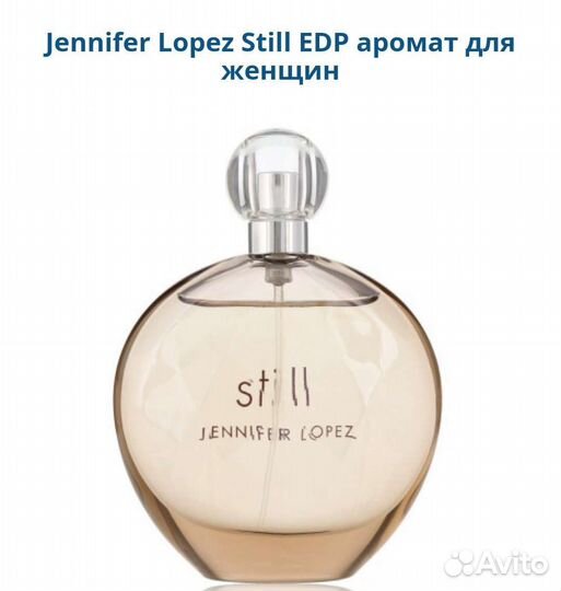 Jennifer Lopez Still женский парфюм оригинал
