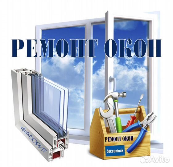 Ремонт окон и москитных сеток