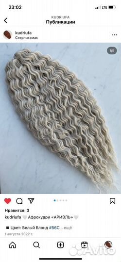 Материал Ариель афролоконы кудри