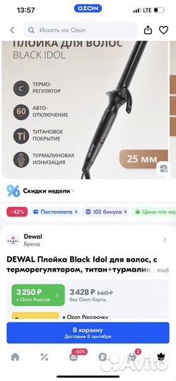 Dewal Плойка Black Idol для волос