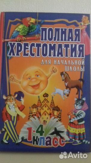 Книга для начальной школы с 1по 4 класс