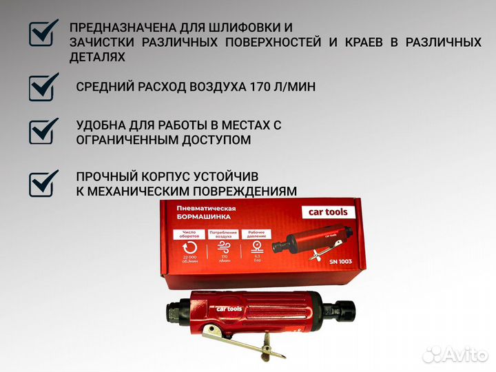 Пневмобормашинка 22000 об./мин
