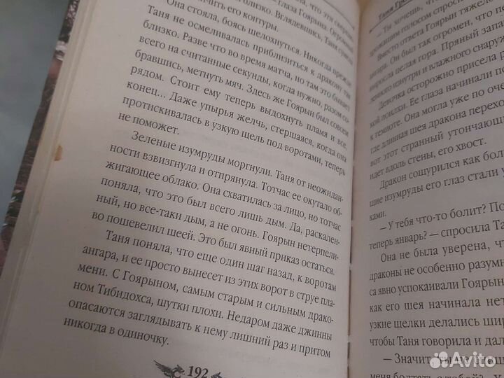 Книга Таня Гроттер и исчезающий этаж