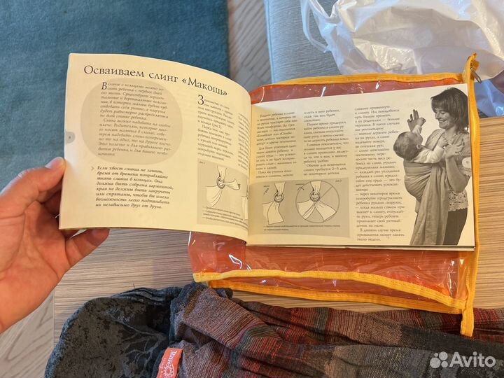 Слинг для ношения младенца б/у