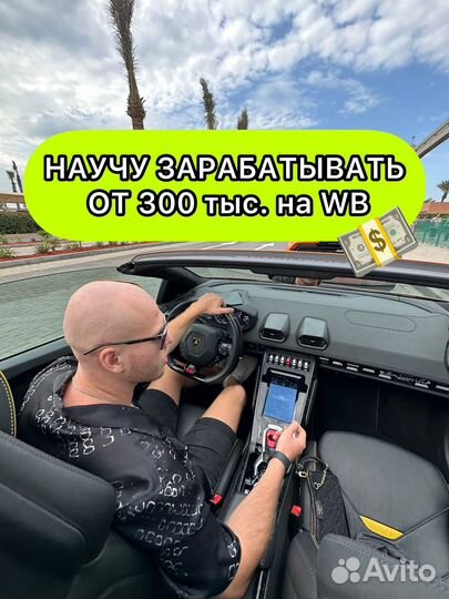 Готовый бизнес на Wildberries. Доход от 300 тыс