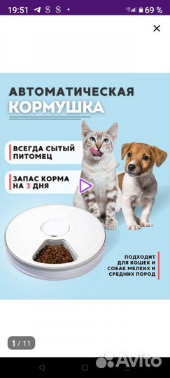Автоматическая кормушка для кошек и собак