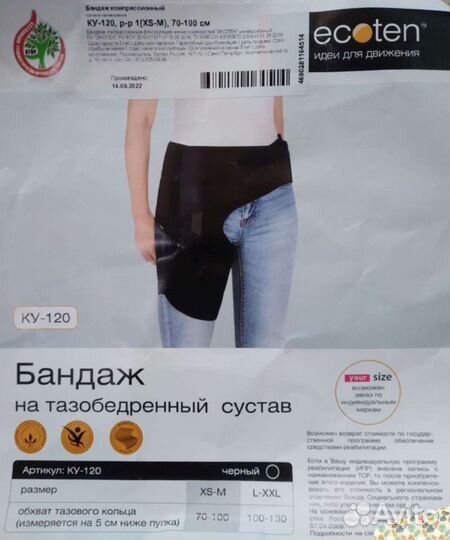 Бандаж универсальный тазобедренный Ку-120