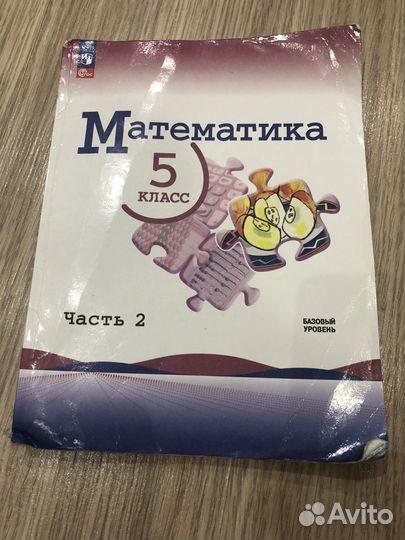 Учебник по математике 5 класс Виленкин 2 часть