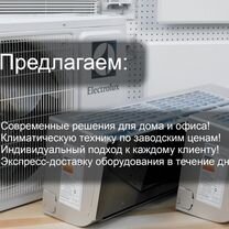 Сплит система до 50 м² инвертор