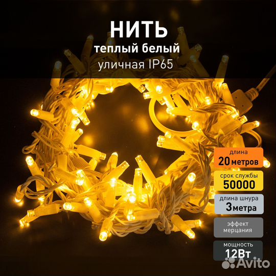 Электрогирлянда универсальная Eurosvet a044078 Нит