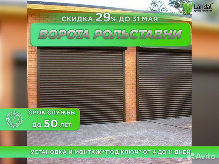 Рольворота