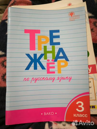 Тренажер по русскому языку