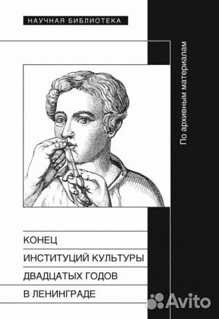 Конец институций культуры 20-х годов в Ленинграде