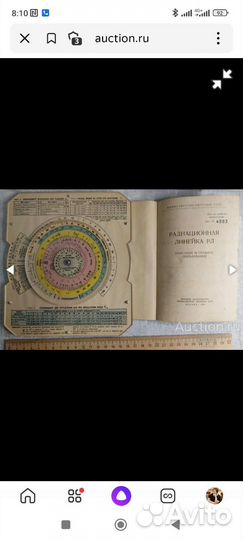 Линейка радиационная(Р.Л) СССР 1964 г