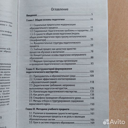 Книга по педагогике