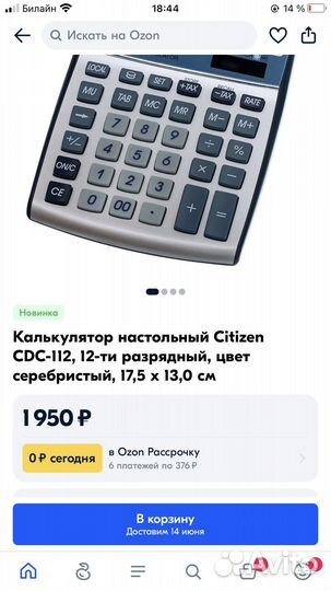Калькулятор citizen cdc-112
