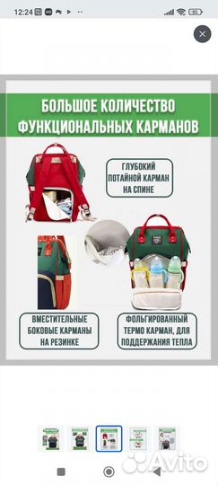 Сумка рюкзак для мамы