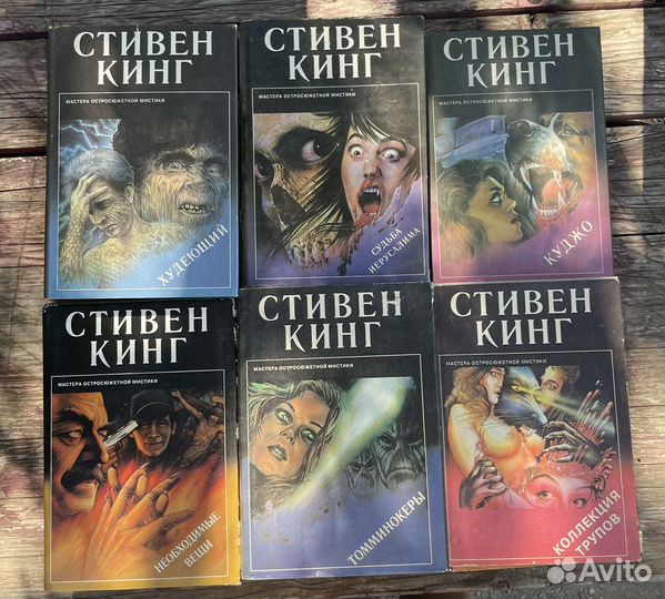 Коллекция ствена кинга