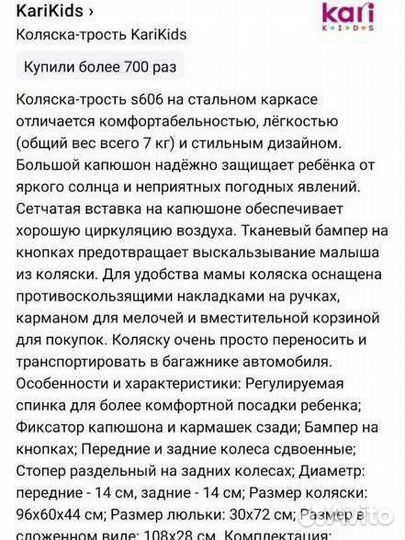 Коляска трость