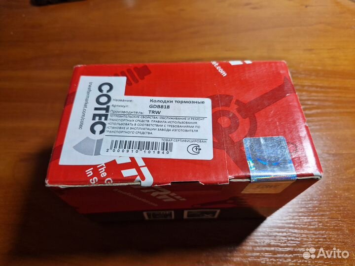 Комплект тормозных колодок TRW GDB 818