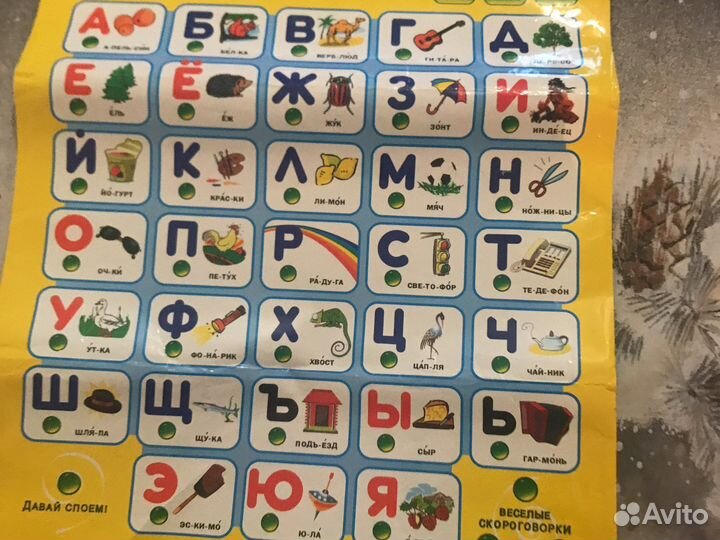 Говорящая азбука
