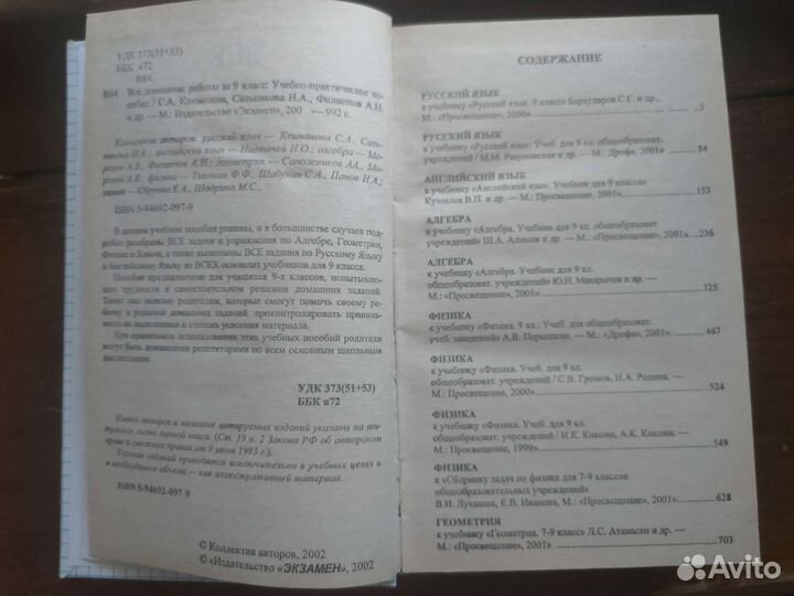 Решебник 9 класс