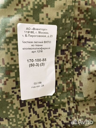 Костюм летний вкпо. Военторг