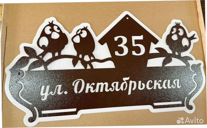 Адресные таблички на дом