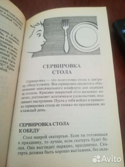 Книга первая энциклопедия для начинающих девчонок