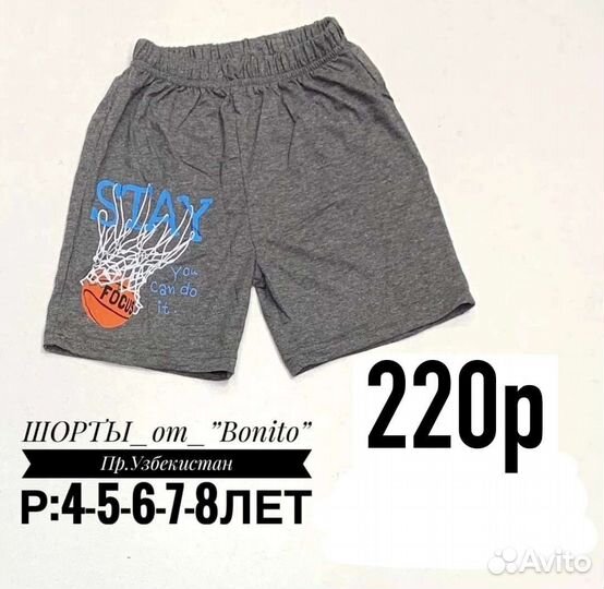 Шорты для мальчика