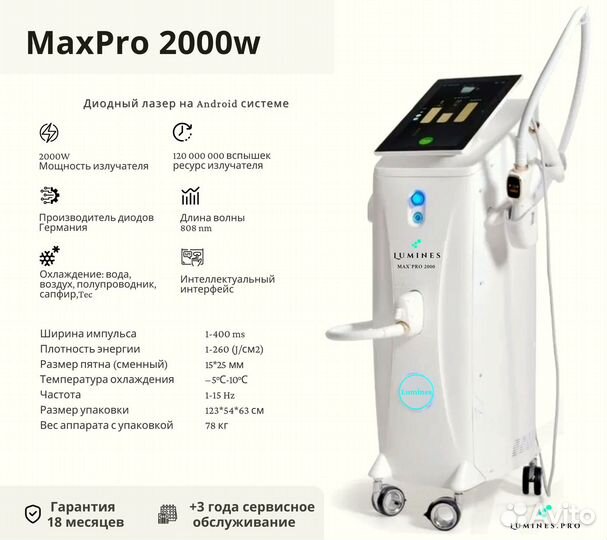 Аппарат для эпиляции Лю'Минес MaxPro 2000