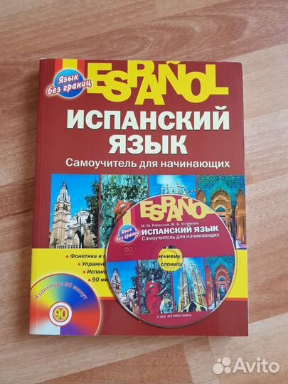 Книги, разговорник учебники. Итальянский/испанский