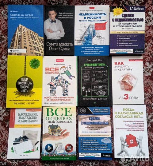 Книги для риэлтора