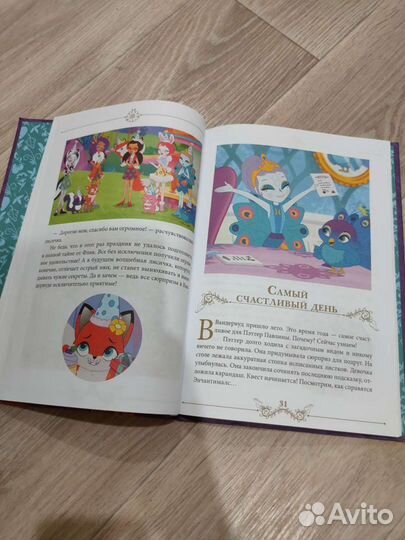 В волшебной лесу. Энчантималс