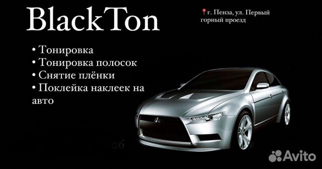 Тонировка авто