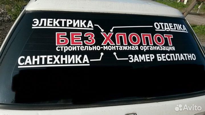 Рекламные наклейки на стекло, надписи на стекло