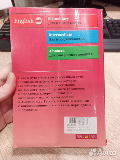 Книга «Ускоренный курс современного англ языка»