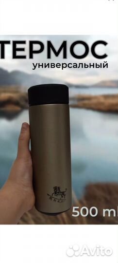 Термос