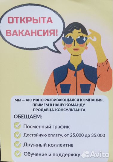 Продавец-конультант