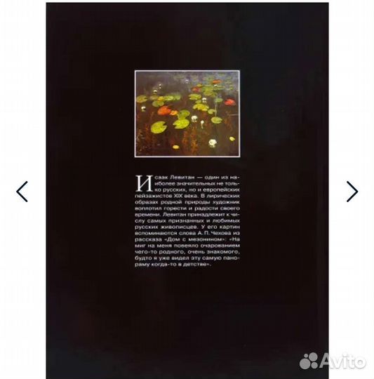 Исаак Левитан Алексей Федоров-Давыдов